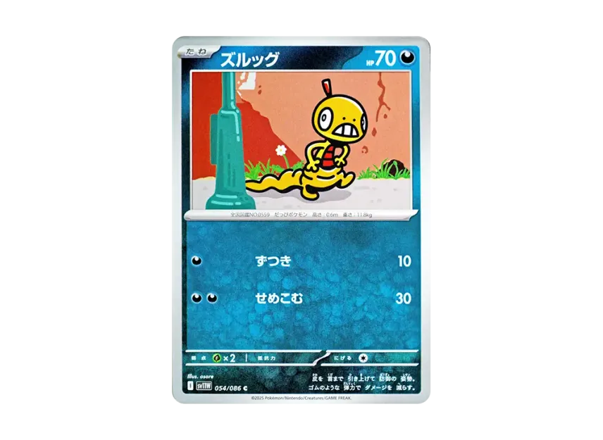 Scraggy C [SV11W 054/086] (Expansion Pack "White Flare")