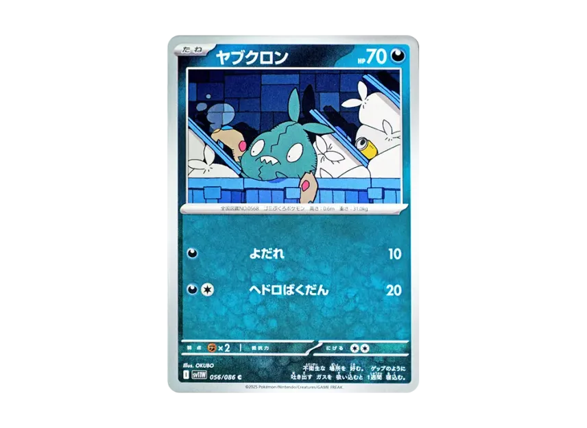Trubbish C [SV11W 056/086] (Expansion Pack "White Flare")