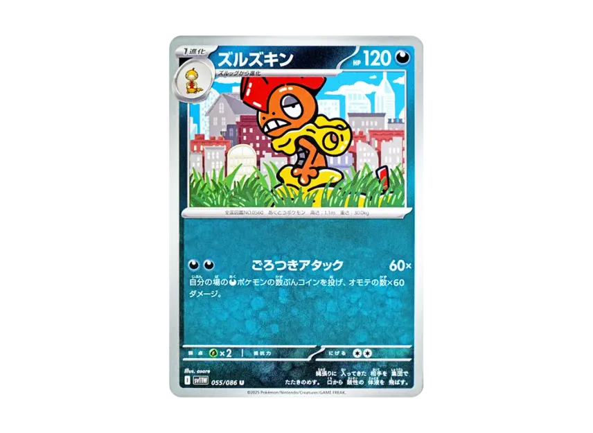 Scrafty U [SV11W 055/086] (Expansion Pack "White Flare")