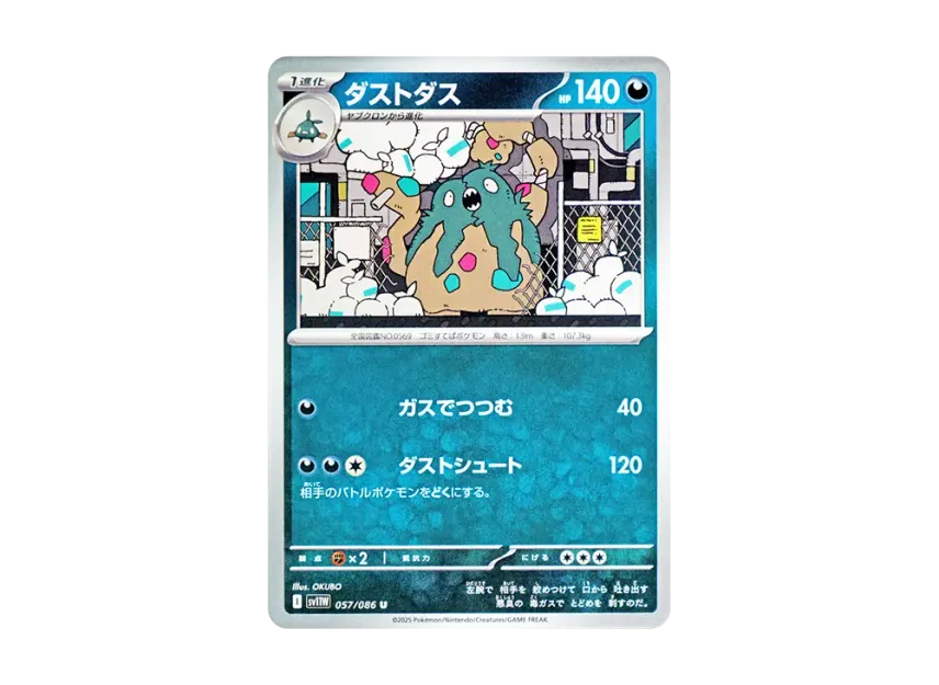 Garbodor U [SV11W 057/086] (Expansion Pack "White Flare")