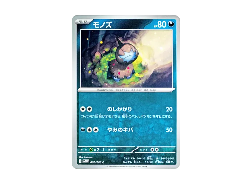 Deino C [SV11W 060/086] (Expansion Pack "White Flare")