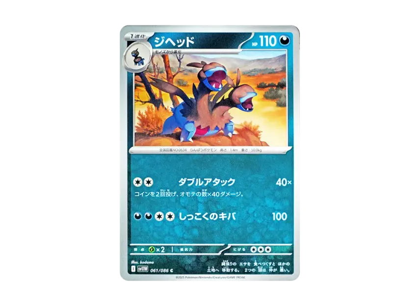 Zweilous C [SV11W 061/086] (Expansion Pack "White Flare")