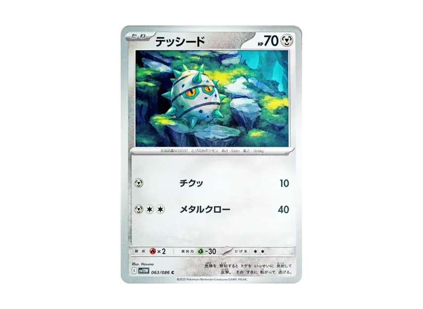 Ferroseed C [SV11W 063/086] (Expansion Pack "White Flare")