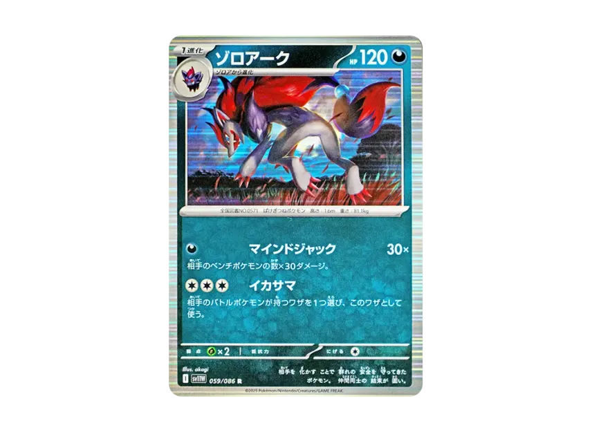 Zoroark R [SV11W 059/086] (Expansion Pack "White Flare")