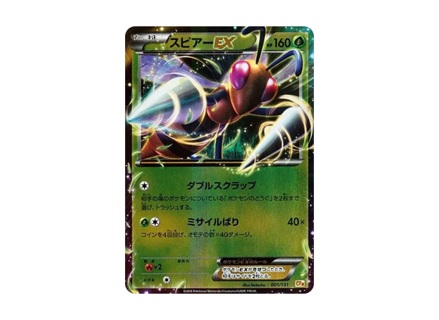 Beedrill EX [CP4 001/131] (Premium Champion Pack "EX x M x BREAK")