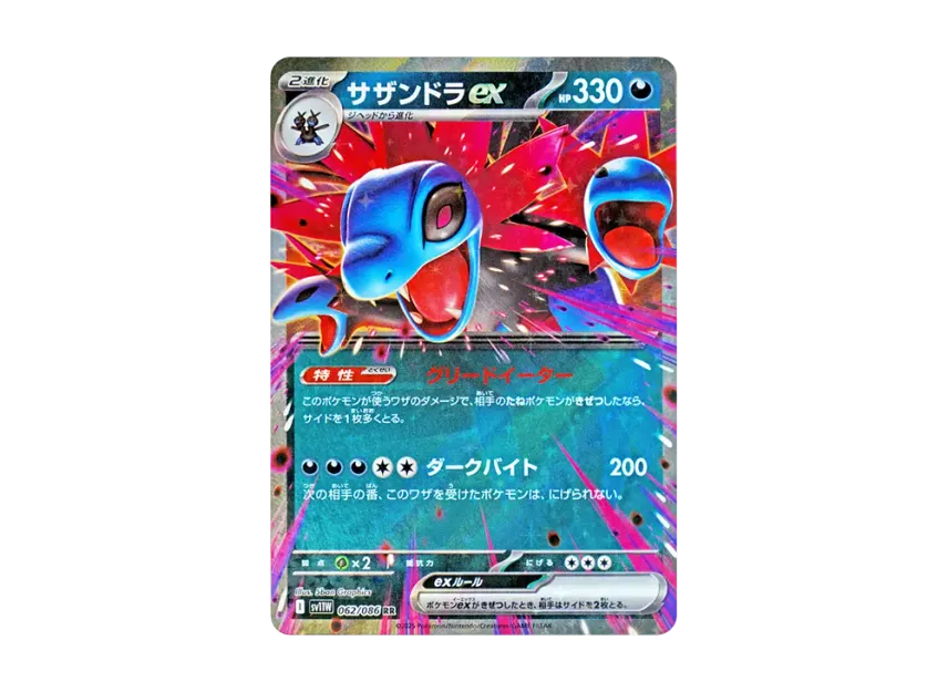 Hydreigon ex RR [SV11W 062/086] (Expansion Pack "White Flare")
