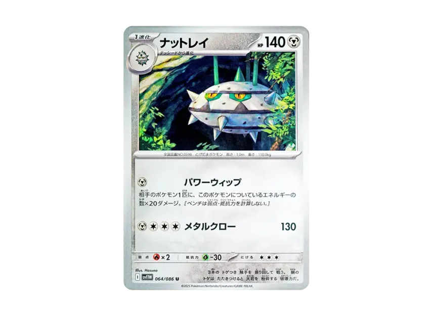 Ferrothorn U [SV11W 064/086] (Expansion Pack "White Flare")
