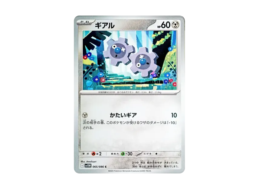 Klink C [SV11W 065/086] (Expansion Pack "White Flare")