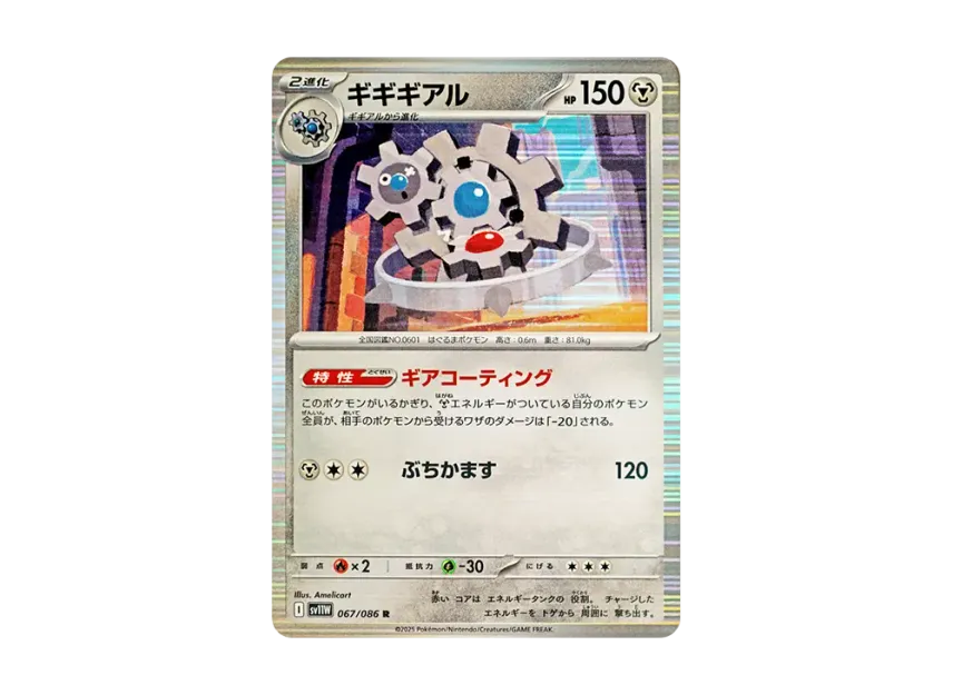 Klinklang R [SV11W 067/086] (Expansion Pack "White Flare")