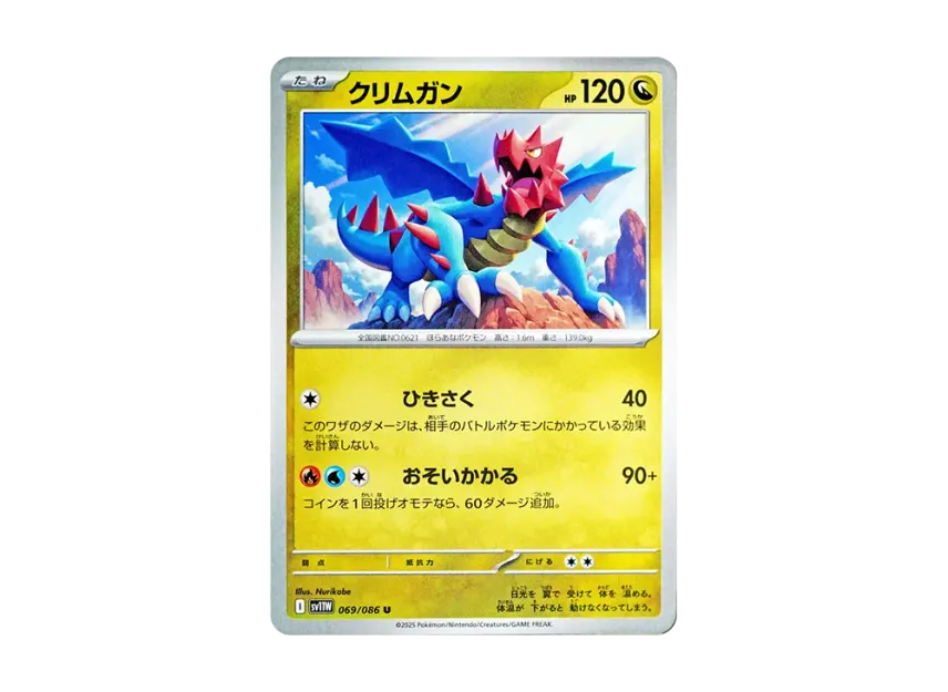 Druddigon U [SV11W 069/086] (Expansion Pack "White Flare")