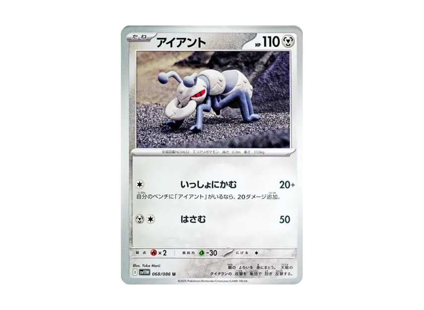 Durant U [SV11W 068/086] (Expansion Pack "White Flare")