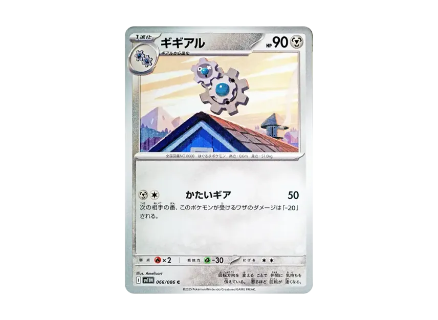 Klang C [SV11W 066/086] (Expansion Pack "White Flare")