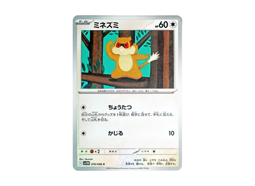 Patrat C [SV11W 070/086] (Expansion Pack "White Flare")