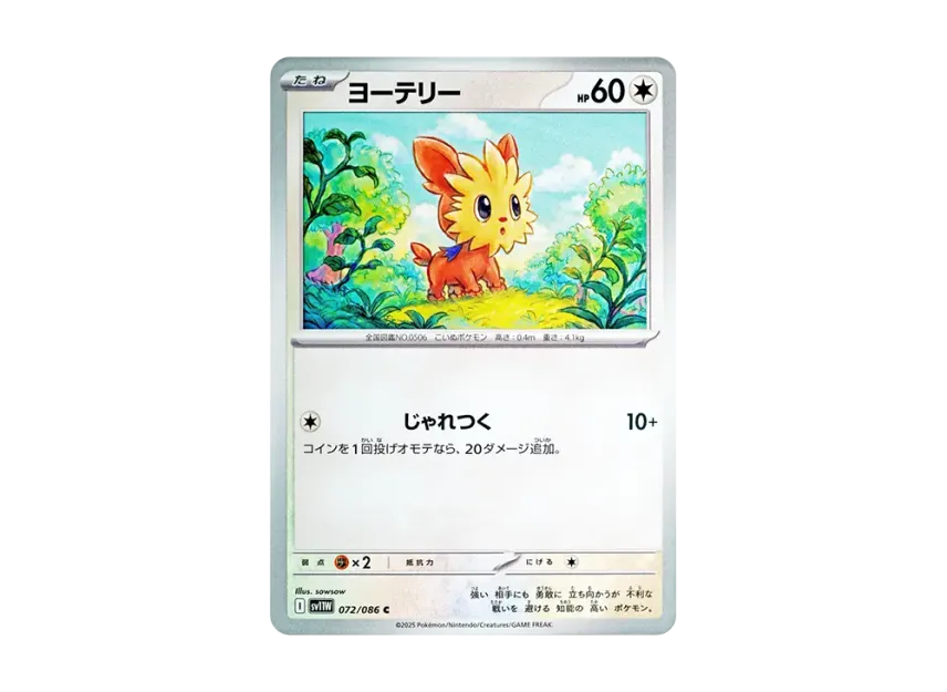 Lillipup C [SV11W 072/086] (Expansion Pack "White Flare")
