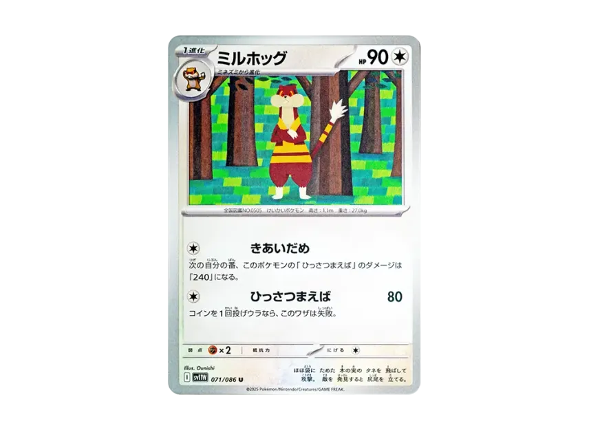 Watchog U [SV11W 071/086] (Expansion Pack "White Flare")