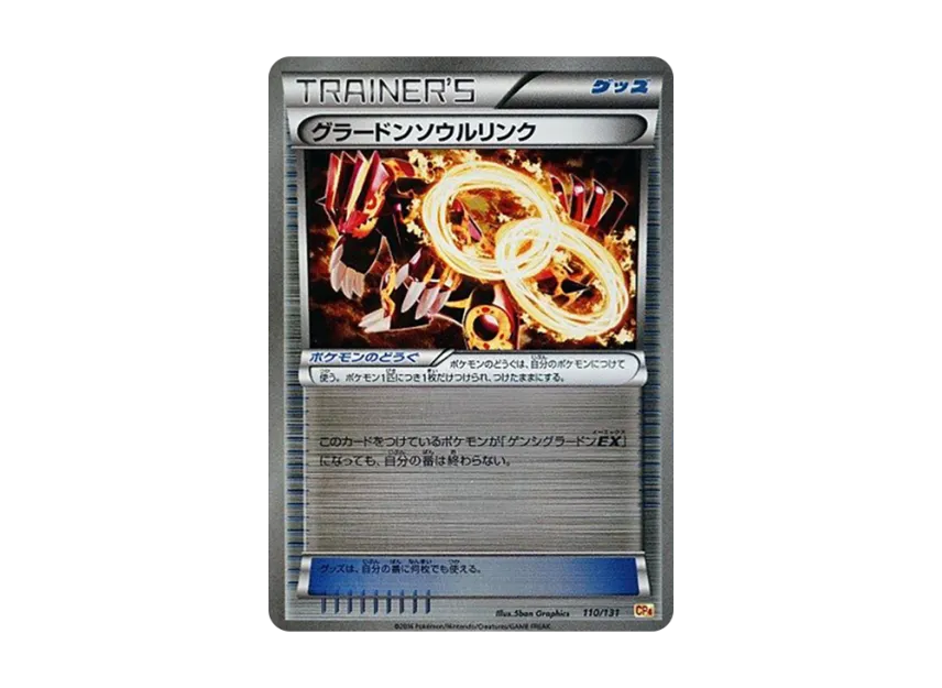 Groudon Soul Link [CP4 110/131] (Premium Champion Pack "EX x M x BREAK")