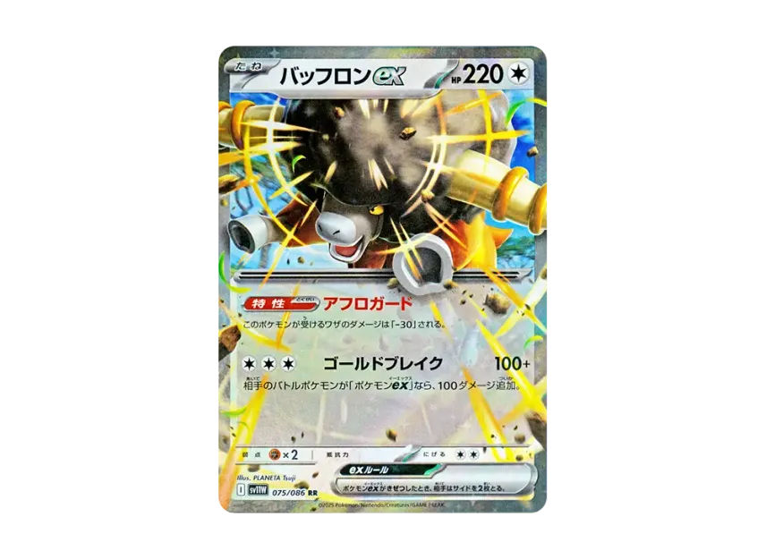 Bouffalant ex RR [SV11W 075/086] (Expansion Pack "White Flare")