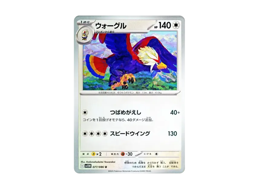 Braviary U [SV11W 077/086] (Expansion Pack "White Flare")