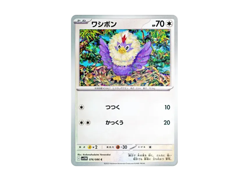 Rufflet C [SV11W 076/086] (Expansion Pack "White Flare")