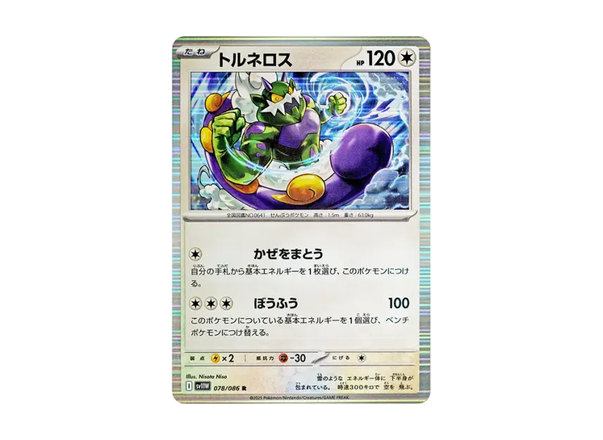 Tornadus R [SV11W 078/086] (Expansion Pack "White Flare")