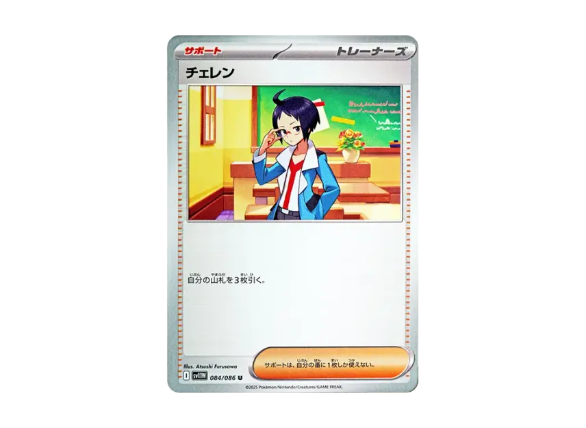 Cheren U [SV11W 084/086] (Expansion Pack "White Flare")