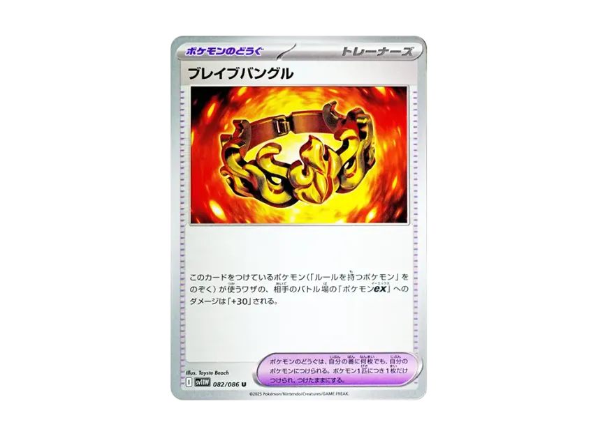 Brave Bangle U [SV11W 082/086] (Expansion Pack "White Flare")