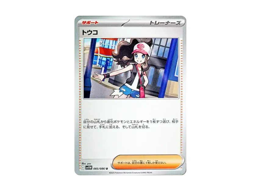 Hilda U [SV11W 085/086] (Expansion Pack "White Flare")