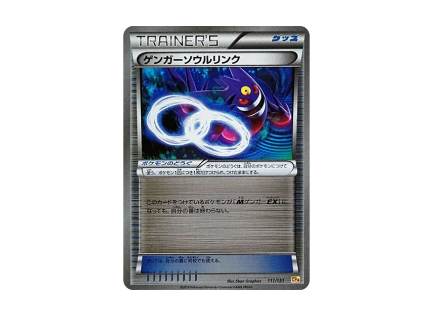 Gengar Soul Link [CP4 111/131] (Premium Champion Pack "EX x M x BREAK")
