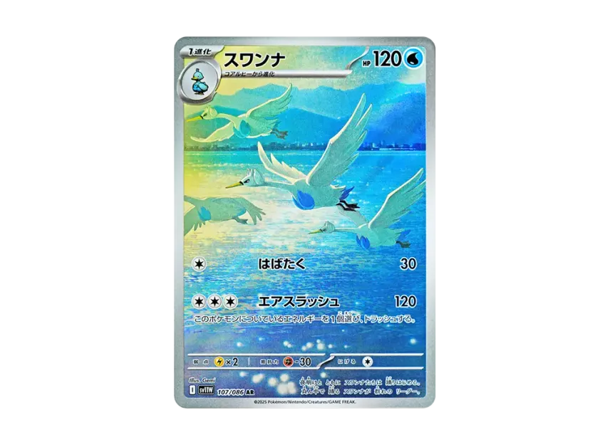 Swanna AR [SV11W 107/086] (Expansion Pack "White Flare")