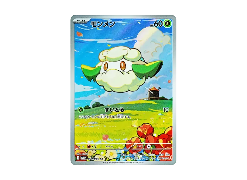 Cottonee AR [SV11W 090/086] (Expansion Pack "White Flare")