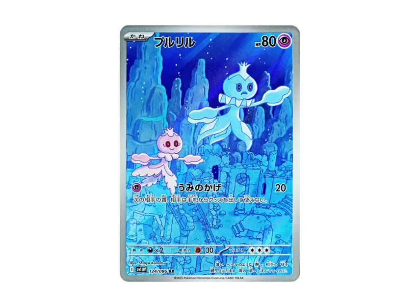 Frillish AR [SV11W 124/086] (Expansion Pack "White Flare")