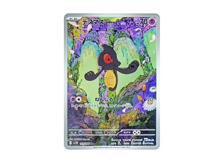 Yamask AR [SV11W 119/086] (Expansion Pack "White Flare")