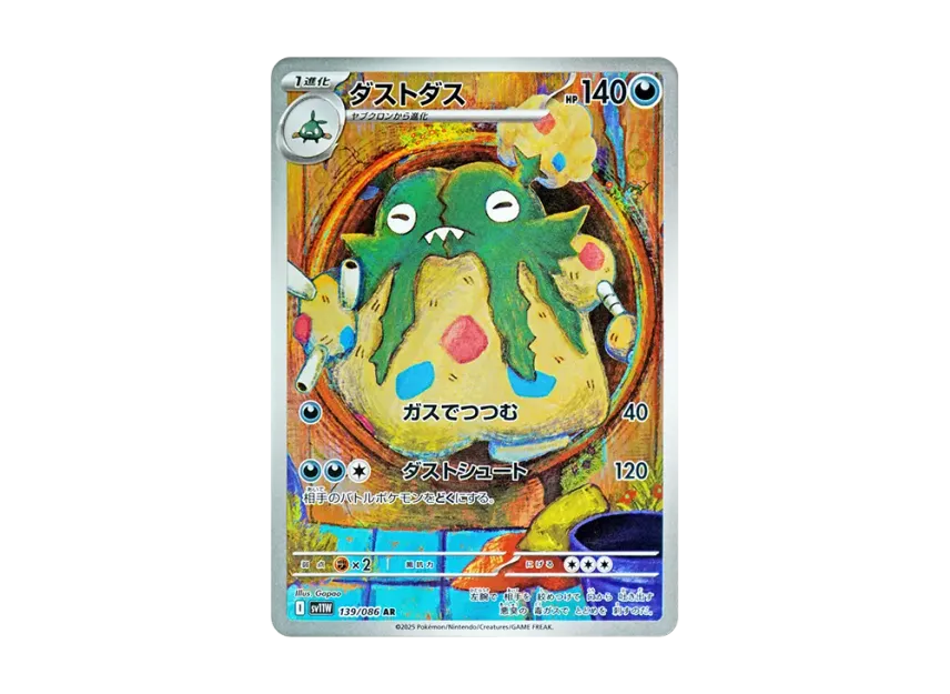 Garbodor AR [SV11W 139/086] (Expansion Pack "White Flare")