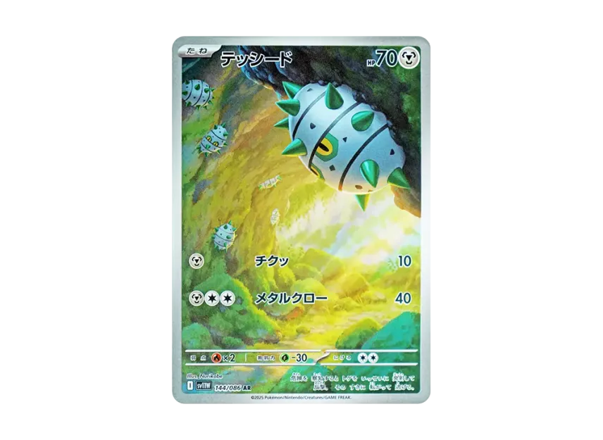 Ferroseed AR [SV11W 144/086] (Expansion Pack "White Flare")