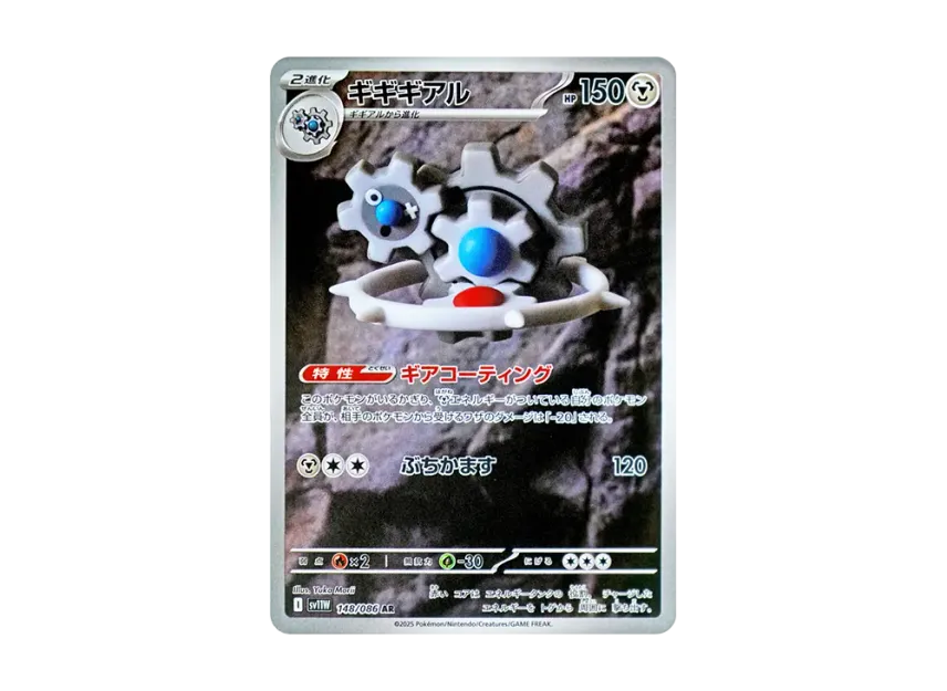 Klinklang AR [SV11W 148/086] (Expansion Pack "White Flare")