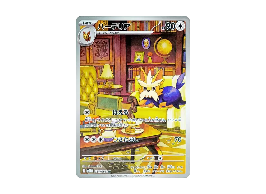 Herdier AR [SV11W 154/086] (Expansion Pack "White Flare")