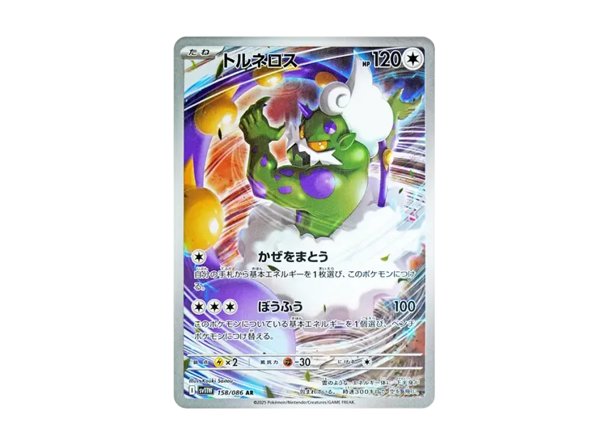 Tornadus AR [SV11W 158/086] (Expansion Pack "White Flare")