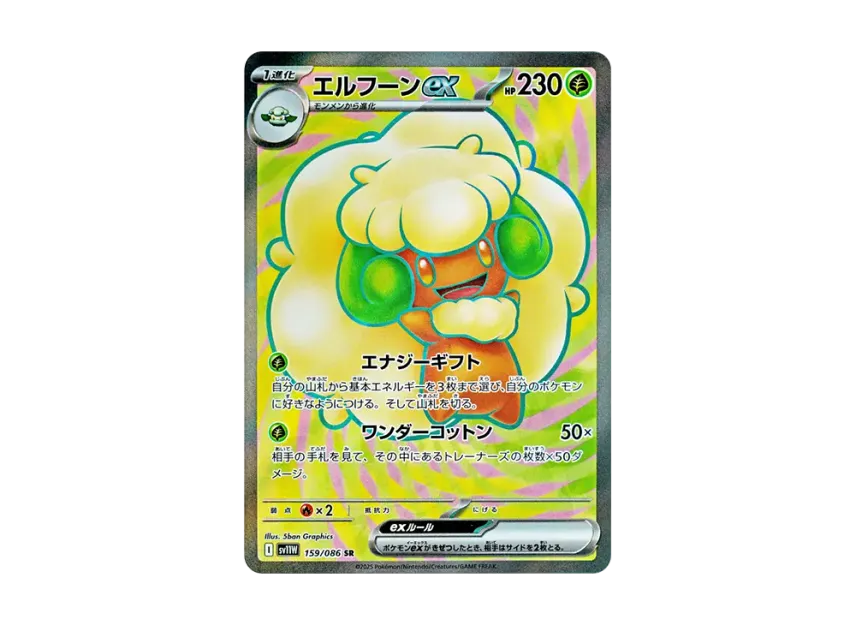 Whimsicott ex SR [SV11W 159/086] (Expansion Pack "White Flare")