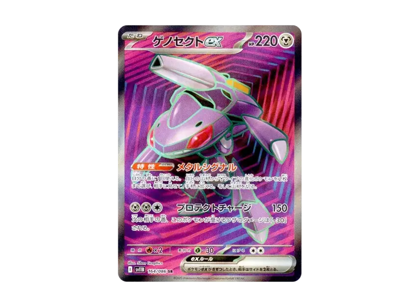 Genesect ex SR [SV11B 164/086] (Expansion Pack "Black Bolt")