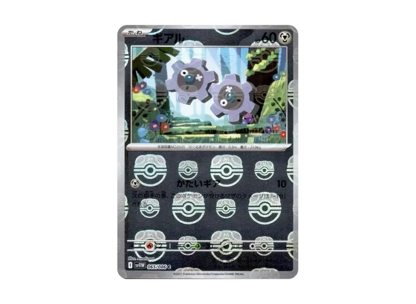 Klink C : Master Ball Mirror [SV11W 065/086] (Expansion Pack "White Flare")