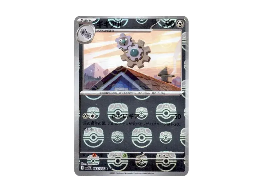 Klang C : Master Ball Mirror [SV11W 066/086] (Expansion Pack "White Flare")