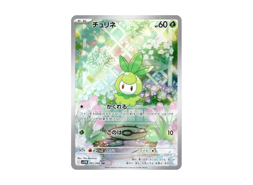 Petilil AR [SV11B 091/086] (Expansion Pack "Black Bolt")