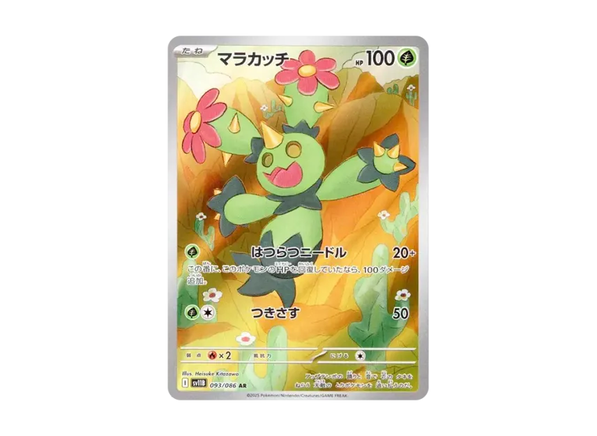 Maractus AR [SV11B 093/086] (Expansion Pack "Black Bolt")