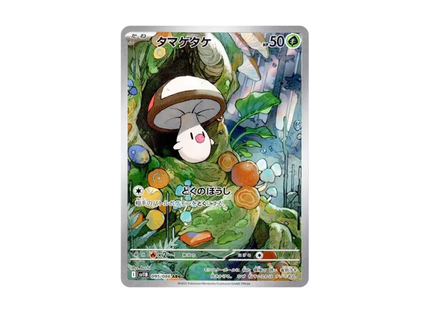 Foongus AR [SV11B 095/086] (Expansion Pack "Black Bolt")