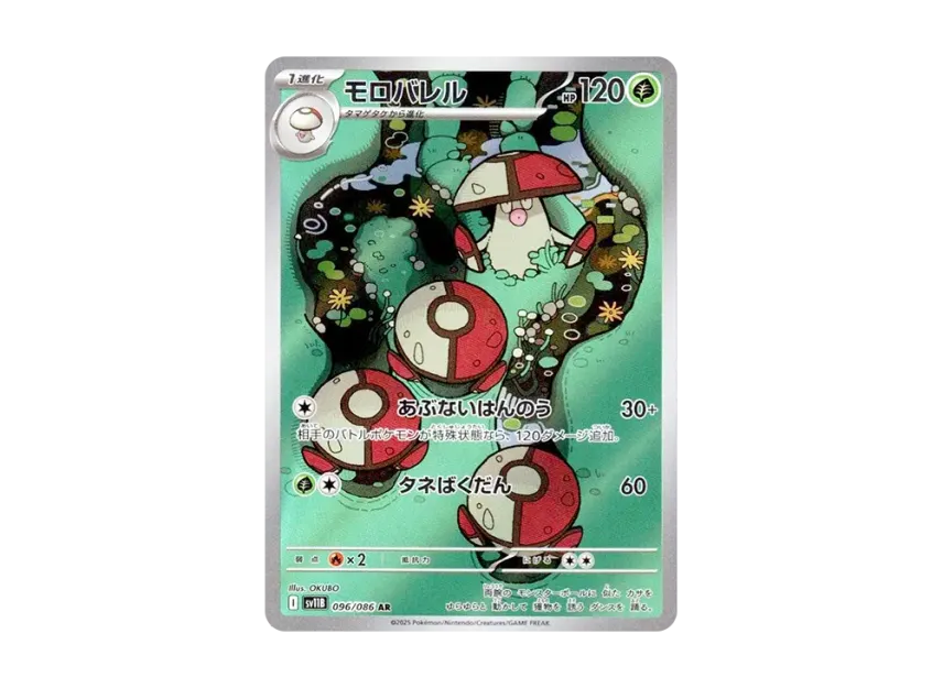 Amoonguss AR [SV11B 096/086] (Expansion Pack "Black Bolt")