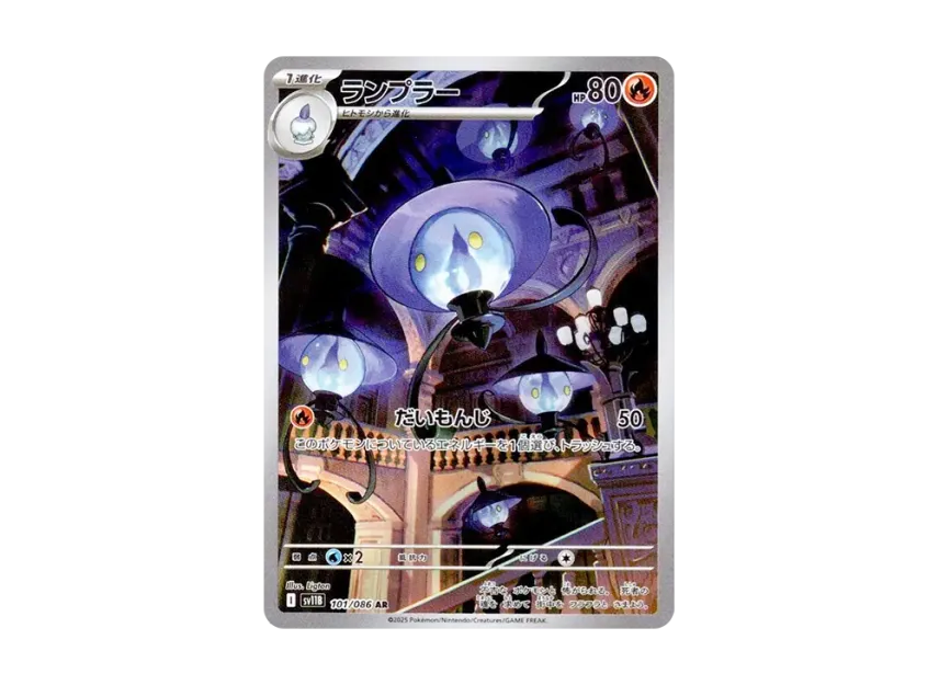 Lampent AR [SV11B 101/086] (Expansion Pack "Black Bolt")