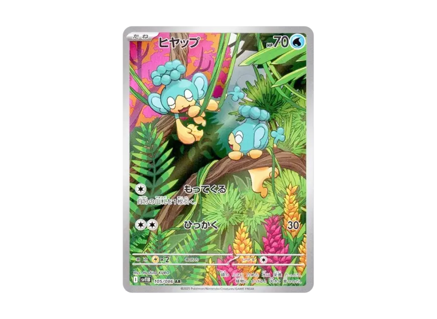 Panpour AR [SV11B 105/086] (Expansion Pack "Black Bolt")