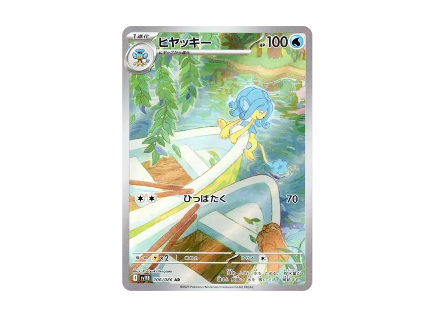 Simipour AR [SV11B 106/086] (Expansion Pack "Black Bolt")