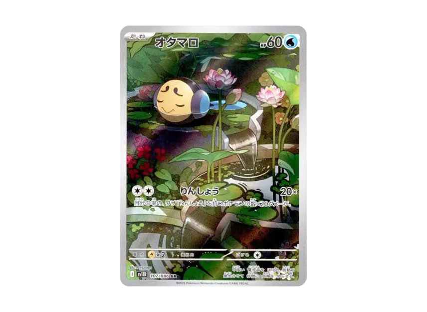 Tympole AR [SV11B 107/086] (Expansion Pack "Black Bolt")