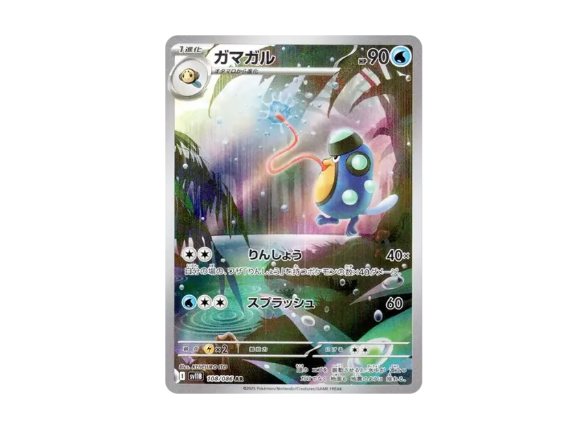 Palpitoad AR [SV11B 108/086] (Expansion Pack "Black Bolt")
